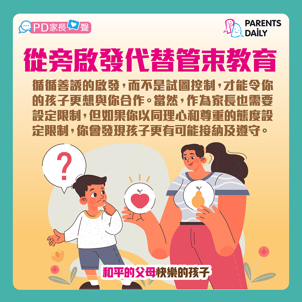 和平的父母 快樂的孩子 Parents Daily