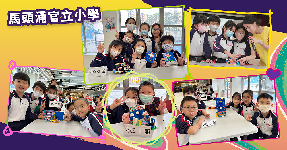 樂高創意到校工作坊 學童化身樂高建築師 構建夢想小天地! - Parents Daily