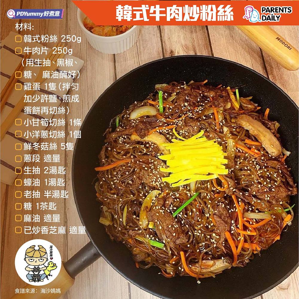 自家製韓式炒粉絲煎蛋卷- Parents Daily