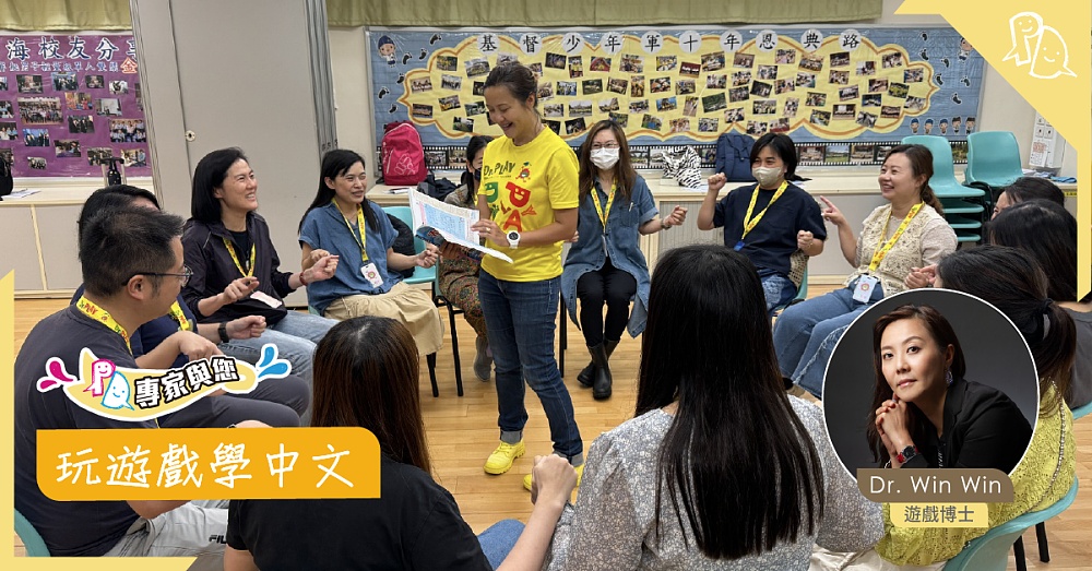 玩遊戲學中文 - Parents Daily