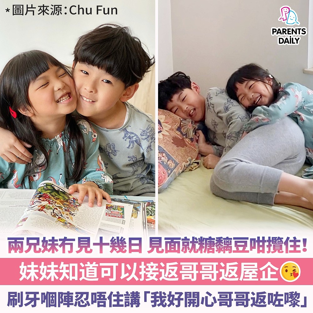 兄妹之情So sweet! - Parents Daily